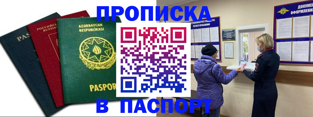 временная регистрация для школы в Чебоксарах