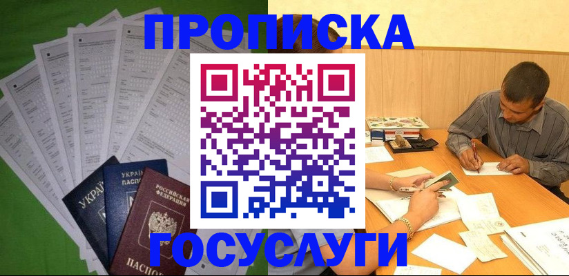 прописка для работы в Чебоксарах