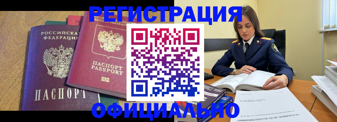временная регистрация купить в Чебоксарах